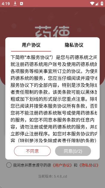 药德app官方版