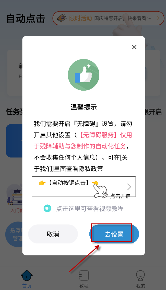 自动按键点击