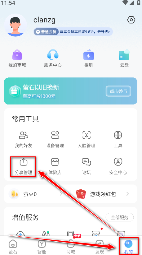 萤石云视频最新版