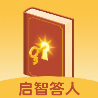 启智答人软件下载安装手机版v1.0.3 安卓版