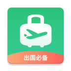 出境易app安卓版 1.83.41手机版