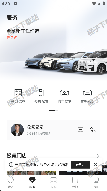 极氪汽车app最新版 极氪汽车app最新版