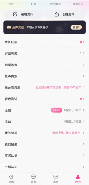 鱼声app怎么开通直播