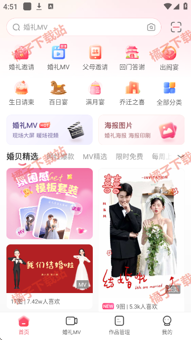 婚贝请柬app下载最新版 婚贝请柬app下载最新版