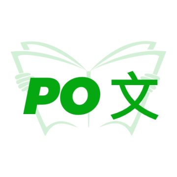 PO文阅读安卓版