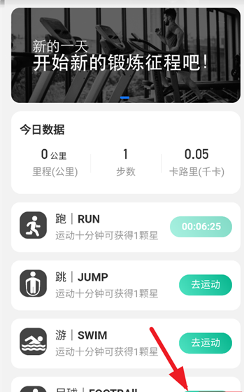 健行计app下载