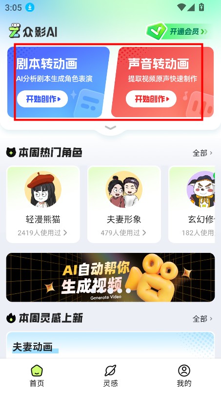 众影AI