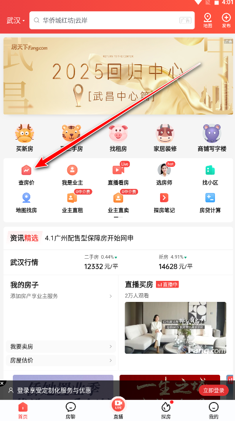 房天下官方版app 房天下官方版app