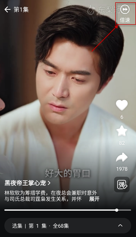 东梨短剧