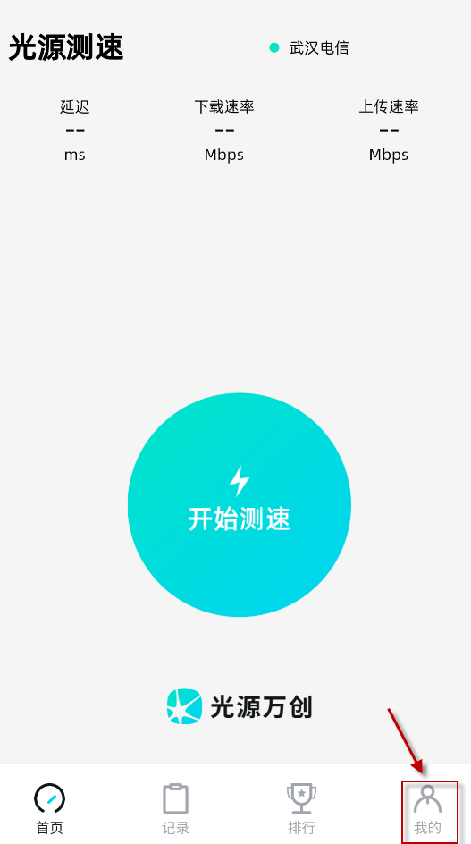 光源测速