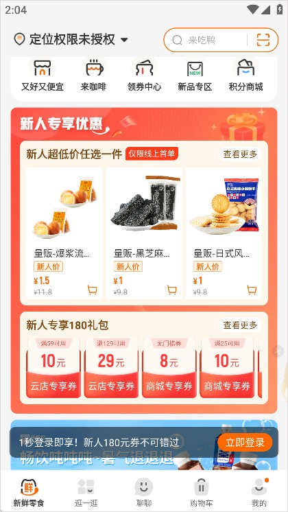 来伊份社区购