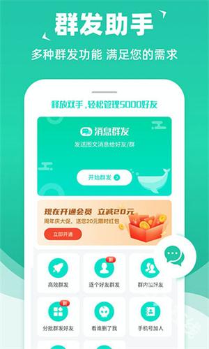 消息群发助手