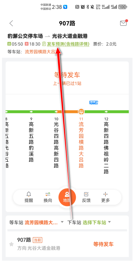 掌上公交app官方版 掌上公交app官方版