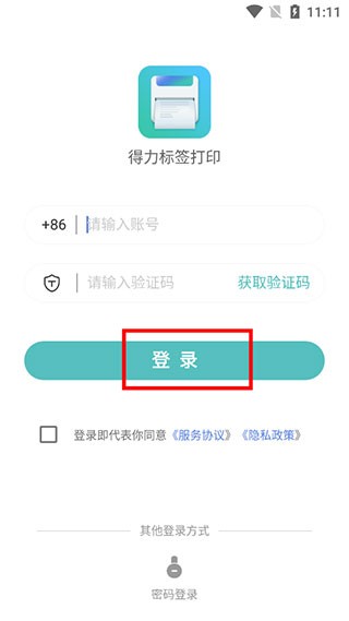 得力标签打印app3