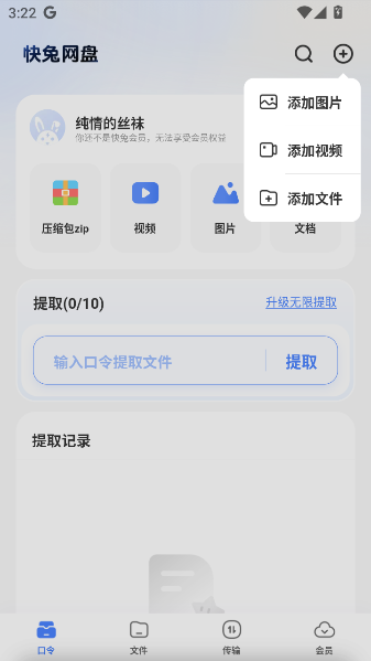 快兔网盘官方版下载