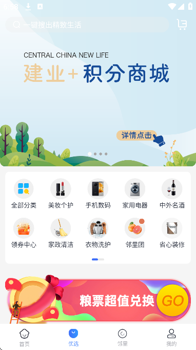 建业+官方正版2026 建业+官方正版2026