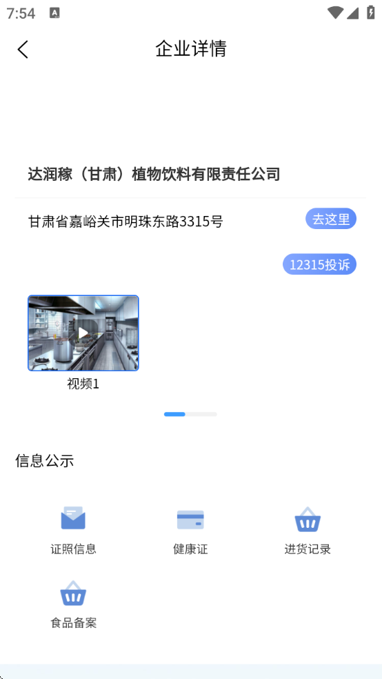 陇上食安app手机下载