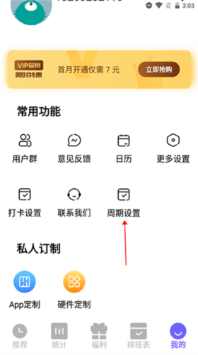 丁丁上班考勤2