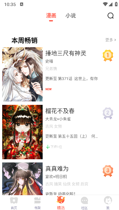 彩画堂漫画下载安装最新版