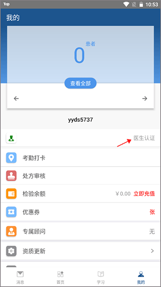 医生如何认证截图2