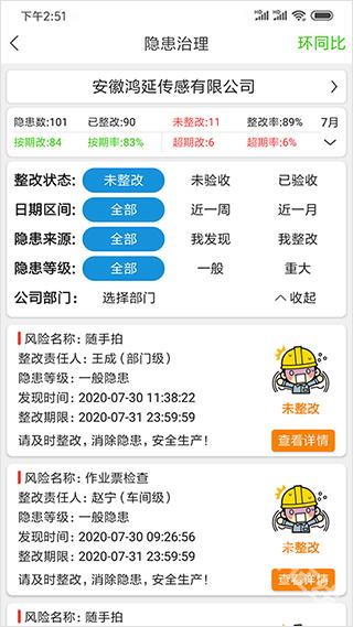 微安全