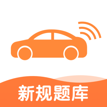 网约车考试宝典app官方下载v7.7.5 最新版