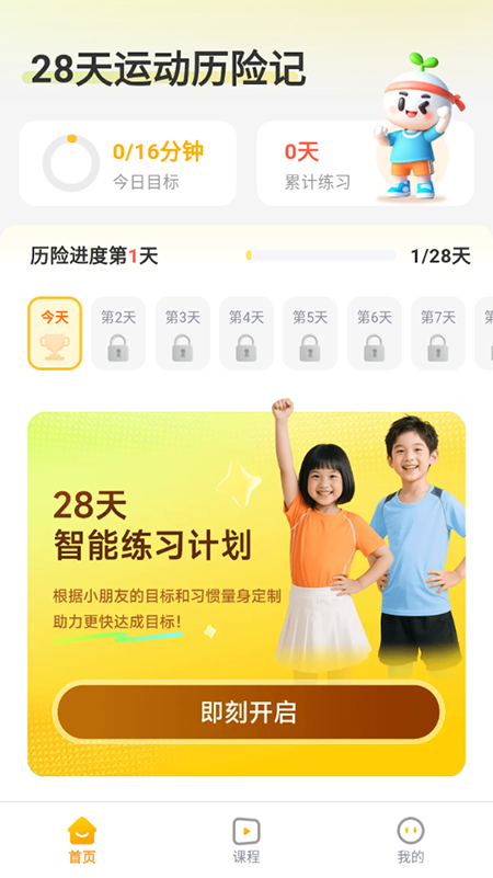 小树苗运动app免费下载2025官方最新版