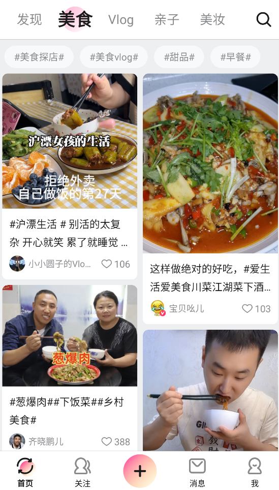 美拍