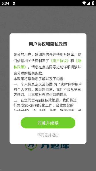 万题库app免费版 万题库app免费版