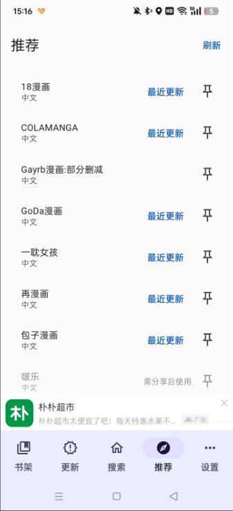 繁花漫画2.7版本 繁花漫画2.7版本