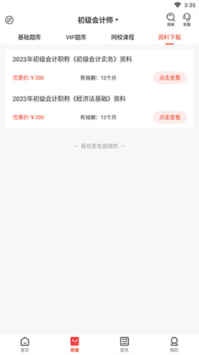 云优学在线app6