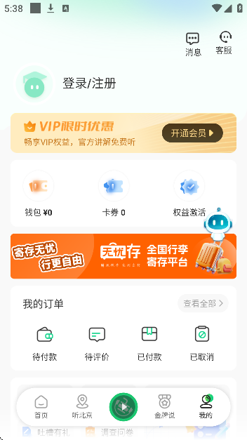 三毛游AI版免费下载2026(三毛游全球景点讲解语音导游)