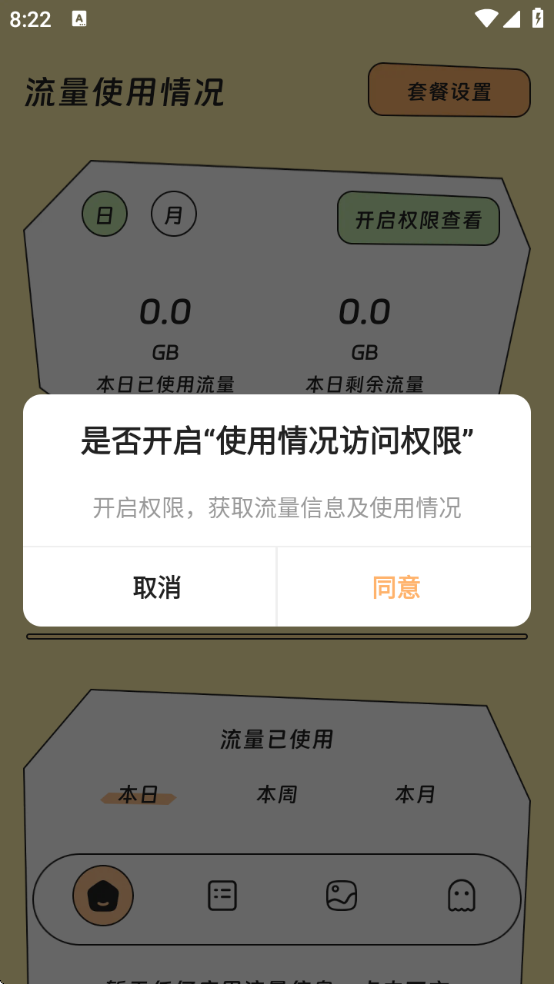 红火流量管家软件下载安装手机版