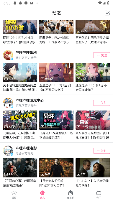 哔哩哔哩蓝色概念版