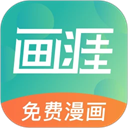 画涯漫画官方版正版最新2.0.3
