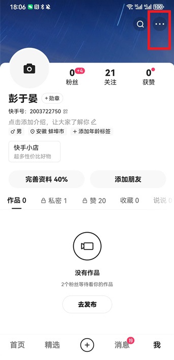 快手极速版下载2025年最新版免费安装 快手极速版下载2025年最新版免费安装