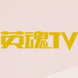 英魂TVAPP最新