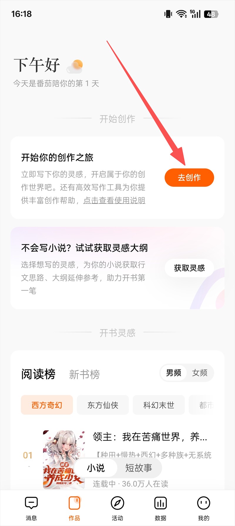 番茄小说作家助手