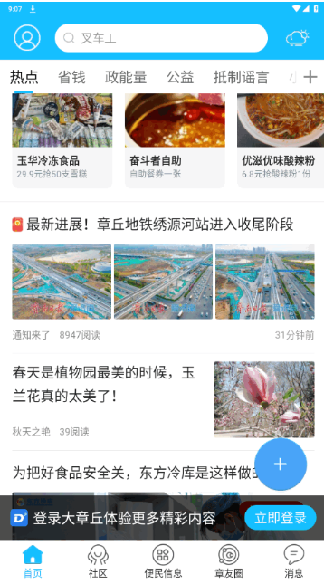 大章丘app官方下载