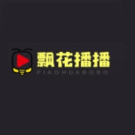 飘花播播app2026新版