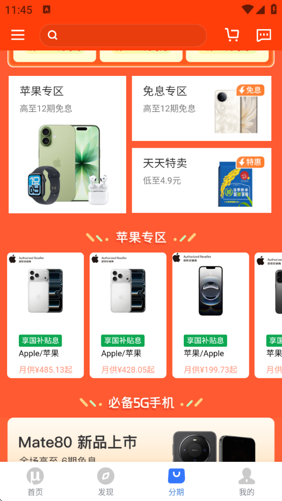 招联金融软件下载安装手机版最新版