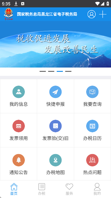 龙江税务app官方下载安装