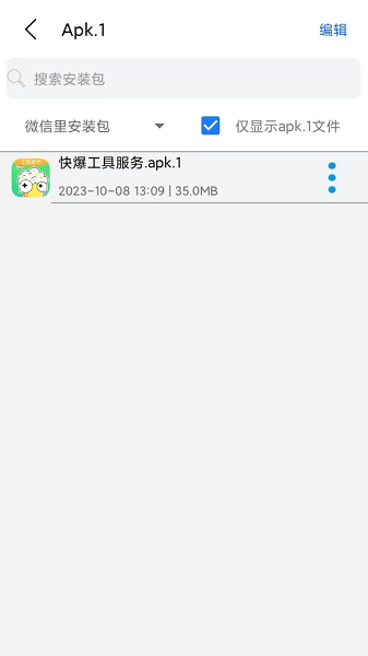 apk1安装器