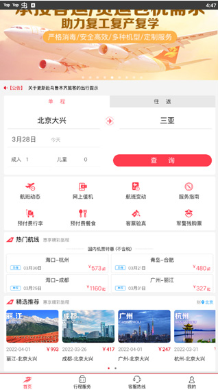 首都航空最新版下载