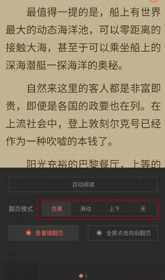 快看小说阅读