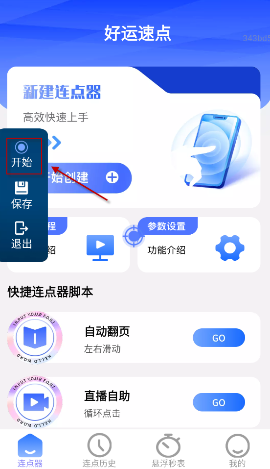 好运速点