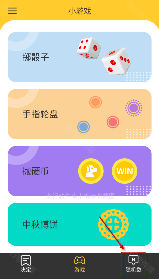 决定大转盘