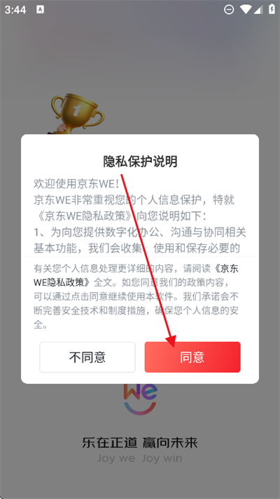 京东WE平台下载最新版