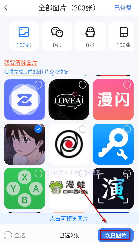 数据兔恢复大师