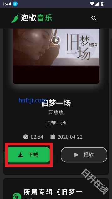 泡椒音乐